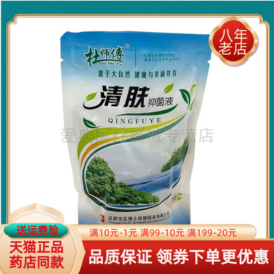 【天猫正品】杜师傅清肤抑菌液300ml/袋