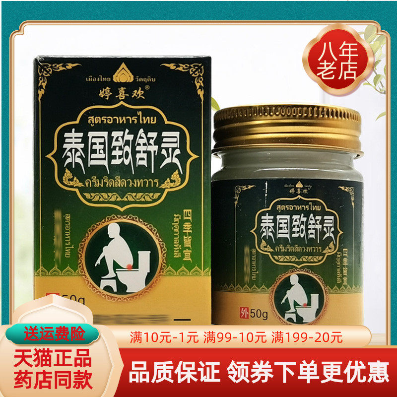 【2盒40元】婷喜欢泰国致舒灵50g/盒
