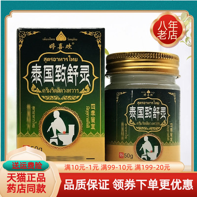 【2盒56元】婷喜欢泰国致舒灵50g/盒