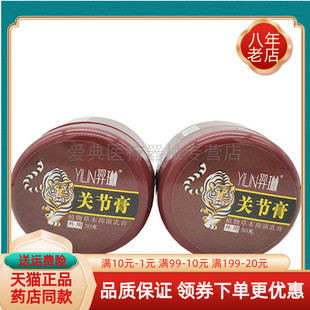 【买2送1 买5送3】羿琳关节膏植物草本抑菌乳膏30g