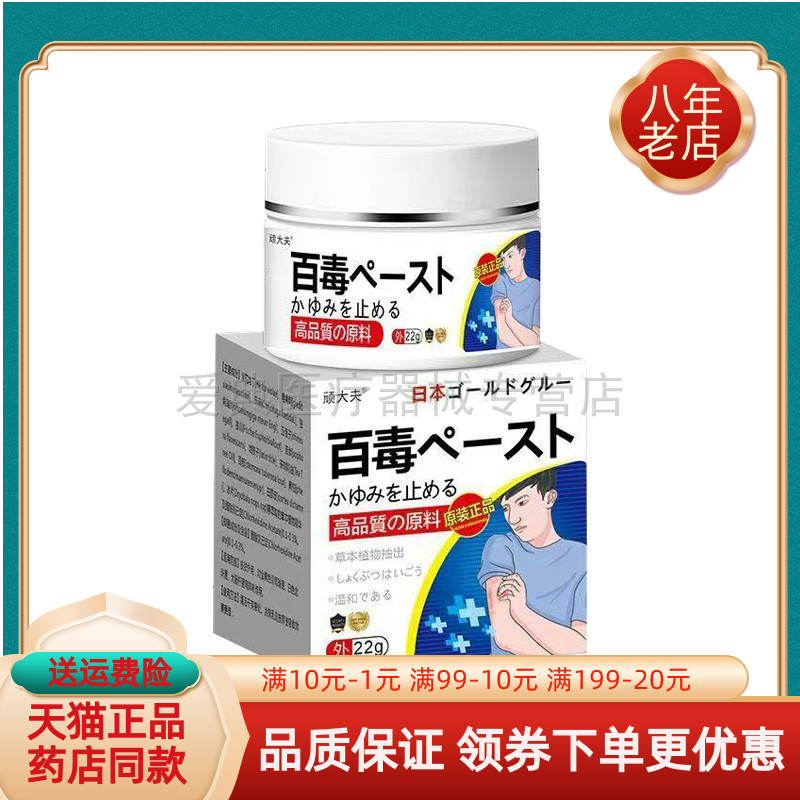 【买2送1/买5送4】顽大夫百毒乳膏22g/盒