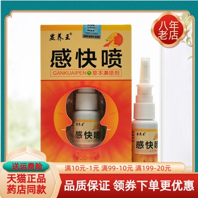 【买2送1/买5送5】正品显养王感快喷草本濞喷剂20ml/盒
