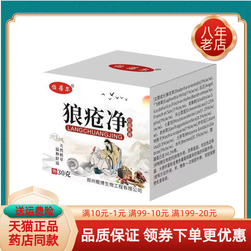 【天猫正品】怡蓓尔狼疮净抑菌乳膏30g/盒