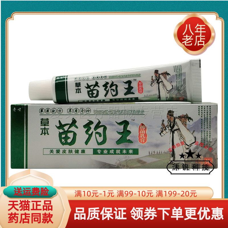 买2送1/3送2】奇啸草本苗约王抑菌乳膏15g原奇啸草本苗药王乳膏