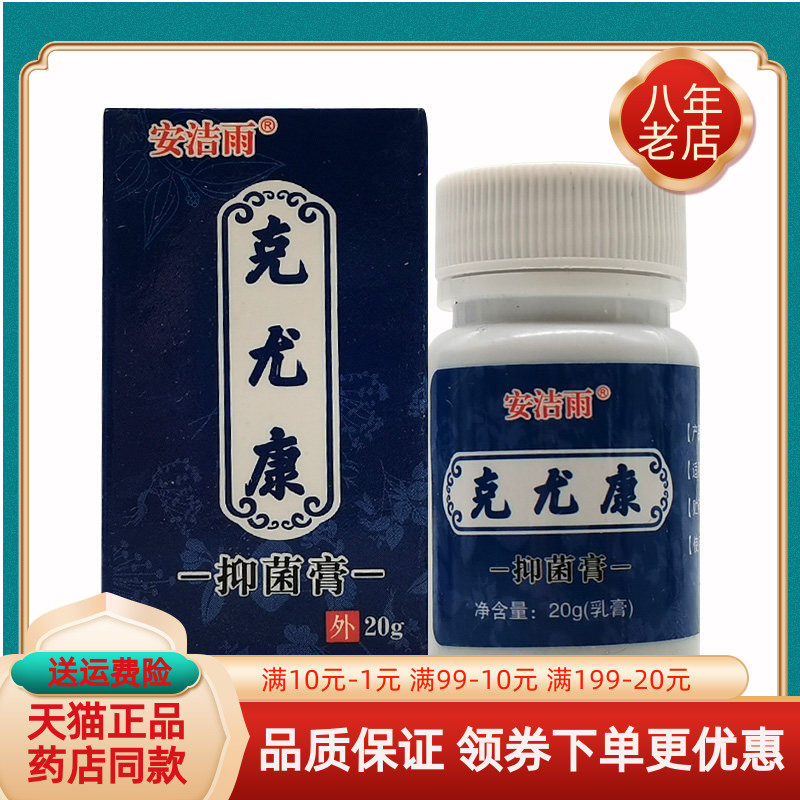 安洁雨克尤康20g成人外用