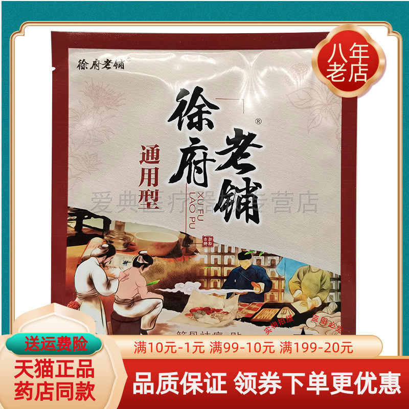 徐府老铺腰部通用型关节坐骨神经