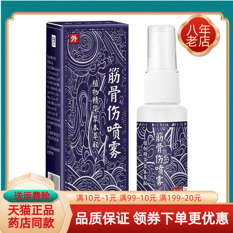 【2盒80元】宏米筋骨伤喷雾50ml/盒