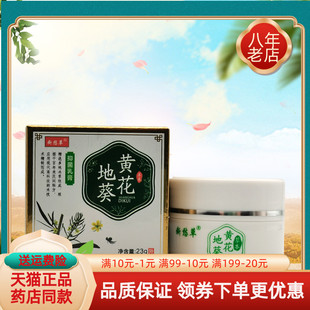 【药房同售】正品断愁草黄花地葵抑菌乳膏23g原邦百忙黄花地葵