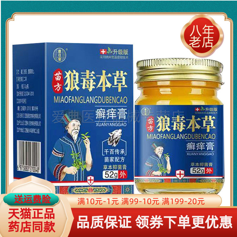 稼钦堂苗方狼毒本草癣痒膏