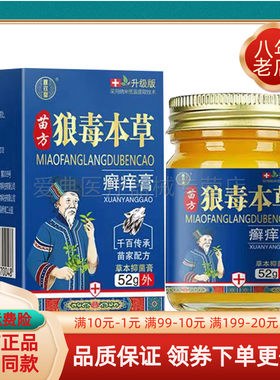 稼钦堂苗方狼毒本草癣痒膏