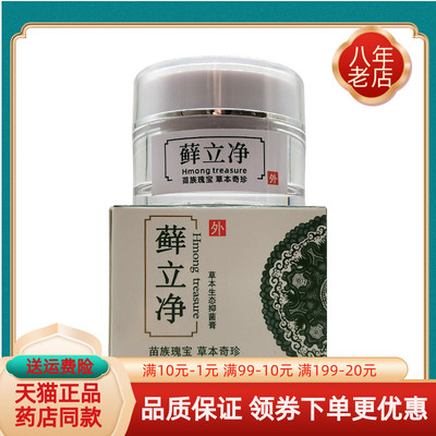 苗药坊藓立净【买2送1 买3送2】20g癣立净皮肤外草本乳膏