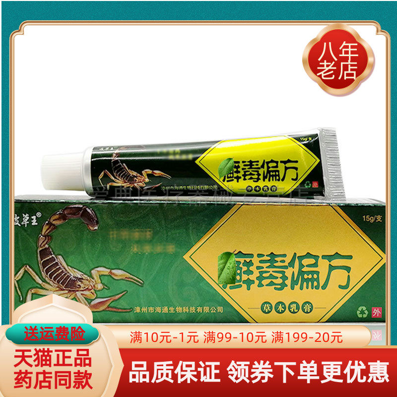 【买2送1】皮草王癣毒偏方草本乳膏15g
