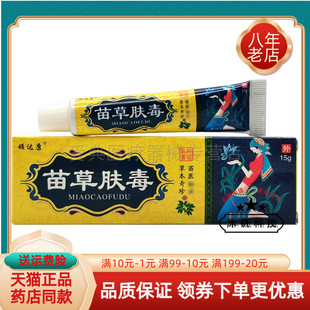 买2送1/买3送2】顽达康苗草肤毒抑菌乳膏15g/支