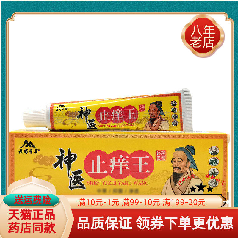 艾舒草本神医止痒王乳膏