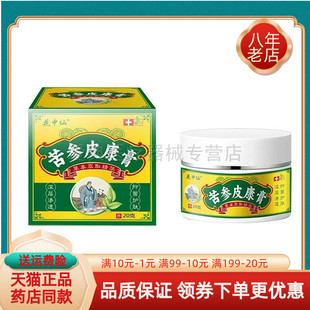【天猫正品】花中仙苦参皮康膏乳膏20g/盒