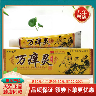 【3支装20元】万仰灵万痒灵抑菌乳膏15g/支