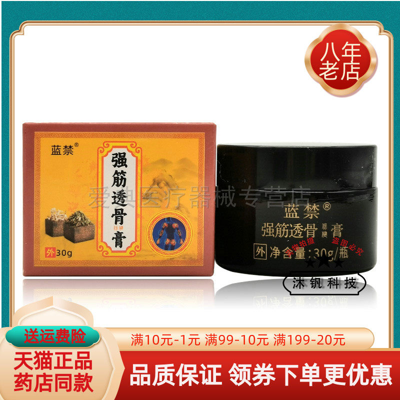 【买2送1/4送2】蓝禁强筋透骨保健膏30g原誉善缘强筋透骨保健膏