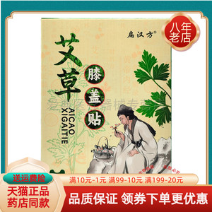 【买2送1/买5送5】扁汉方艾草颈椎贴30贴/盒腰椎膝盖通用贴