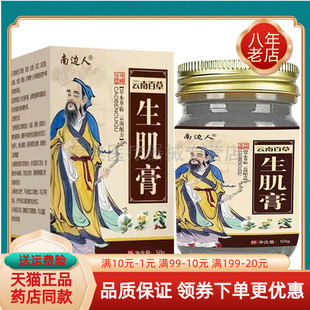 买2送1/3送2】正品南边人云南百草生j肌膏50g/盒