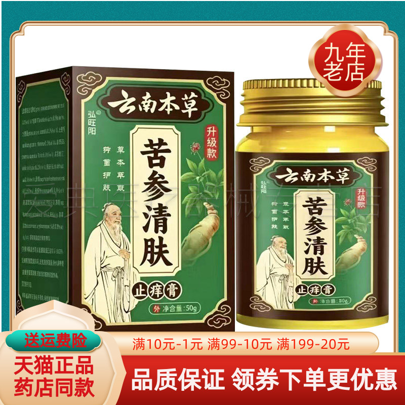 药房同售】正品 弘旺阳云南本草苦参清肤止痒膏50g/盒