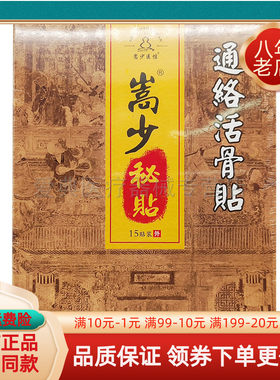 15贴/盒崇少医馆天猫正品