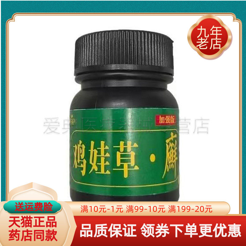 【药房同售】1590药王研鸡娃草廯乳膏60g药王研鸡娃草癣