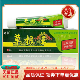 【2送1 5送3】包邮苗睿草根王乳膏15g