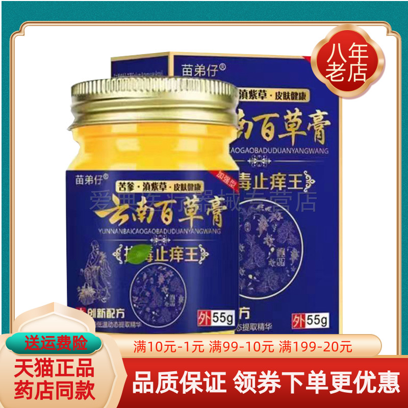 苗弟仔云南百草膏拔毒止痒王55g