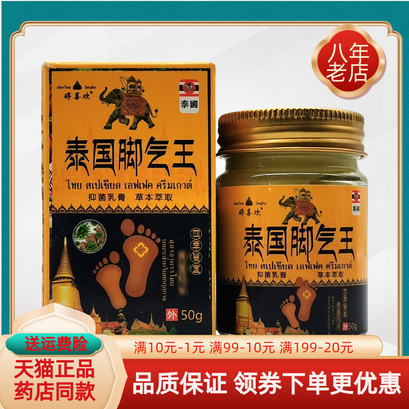 【天猫正品】婷喜欢泰国脚q气王抑菌乳膏50g/盒原丁泰克脚q气王