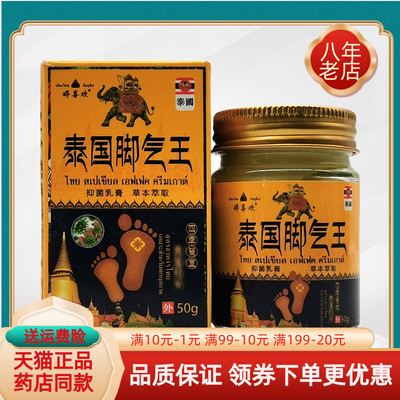 【天猫正品】婷喜欢泰国脚q气王抑菌乳膏50g/盒原丁泰克脚q气王