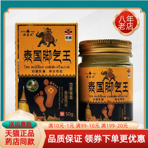 【天猫正品】婷喜欢泰国脚q气王抑菌乳膏50g/盒原丁泰克脚q气王