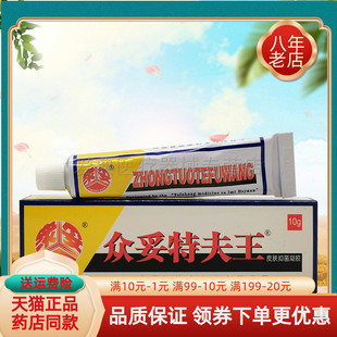 3支30元】众妥特夫王皮肤抑菌凝胶10g