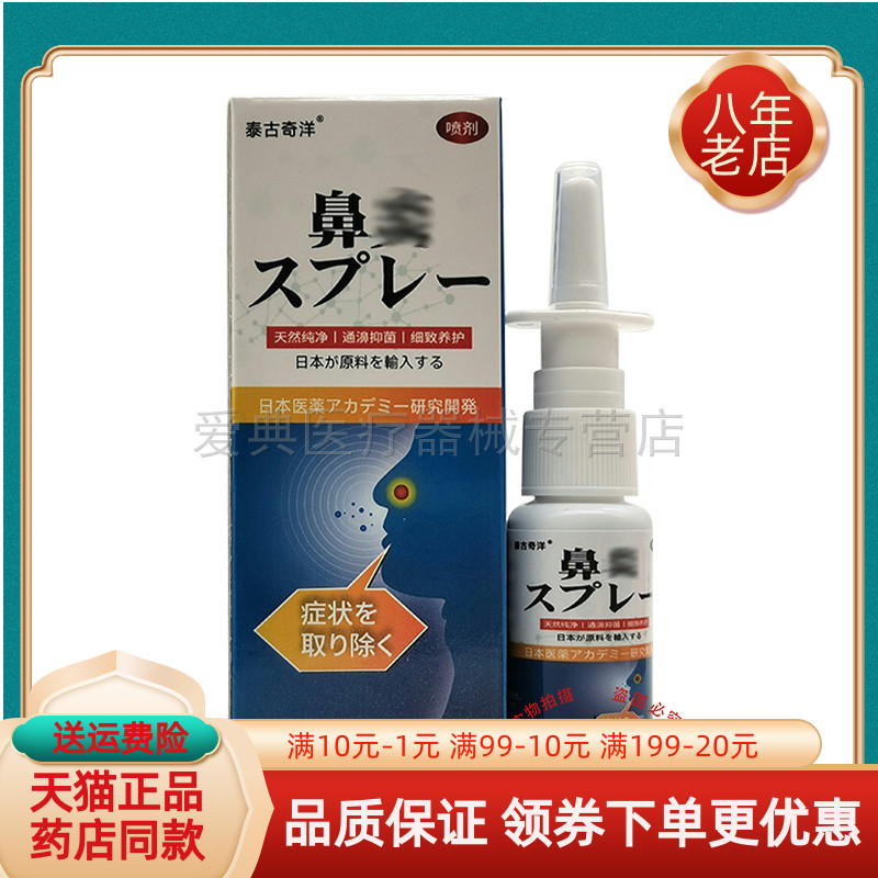 【买2送1/5送4】泰古奇洋鼻y喷剂20ml/瓶
