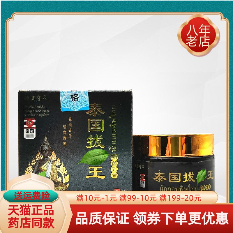 买2送1/5送4】顽蛊宁泰国拔毒王抑菌乳膏32g