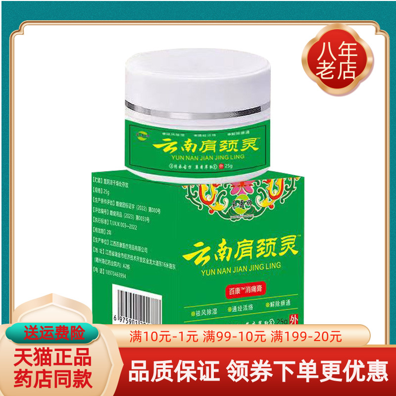 【买2送1/3送2】中苗御芳云南肩颈灵通络膏25g原卓医师云南肩颈灵