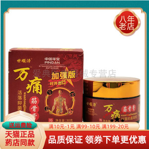 【药房同售】世顺泽万痛筋骨膏活落抑菌凝胶30g/盒