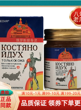 【药房同售】EOVR俄罗斯筋骨灵乳膏58g/盒