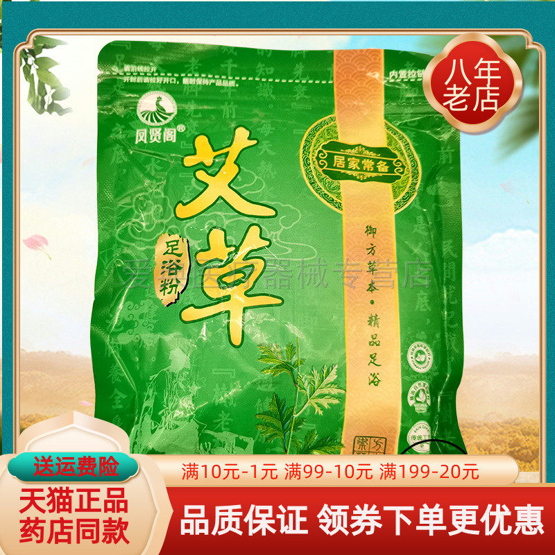 凤贤阁艾草足浴粉180g【天猫正品】凤贤阁老姜足浴粉600g