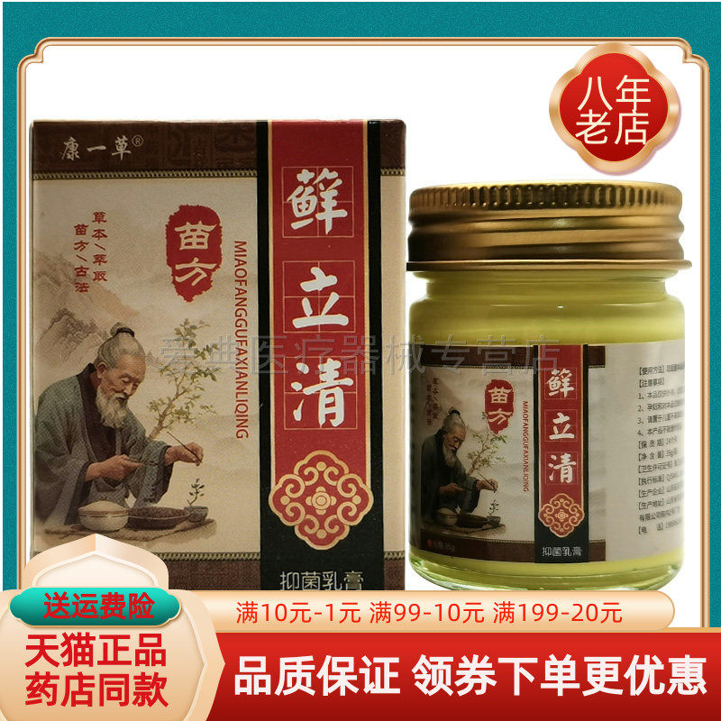 【买2送1/5送4】康一草苗方藓立清抑菌乳膏35g/盒,保健用品,皮肤消毒护理（消）,淘宝优惠券,粉丝福利购,淘宝优惠卷