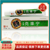 3支装 24元 佰草克宁辛氏御方20g辛氏御方佰草克痒宁