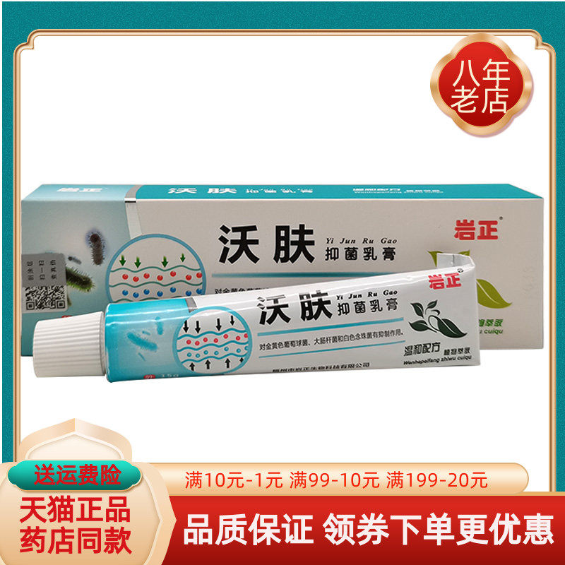 【2支44元】岩正沃肤抑菌乳膏15g/支