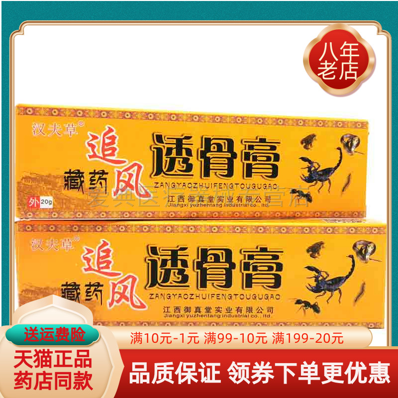 【买2送1】汉夫草藏药追风透骨膏20g