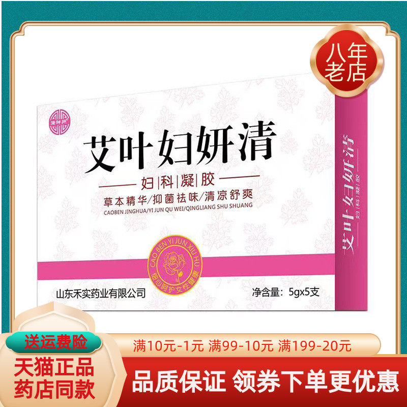 【买2送1/买5送5】满神州艾叶妇妍清妇科凝胶5g*5/盒