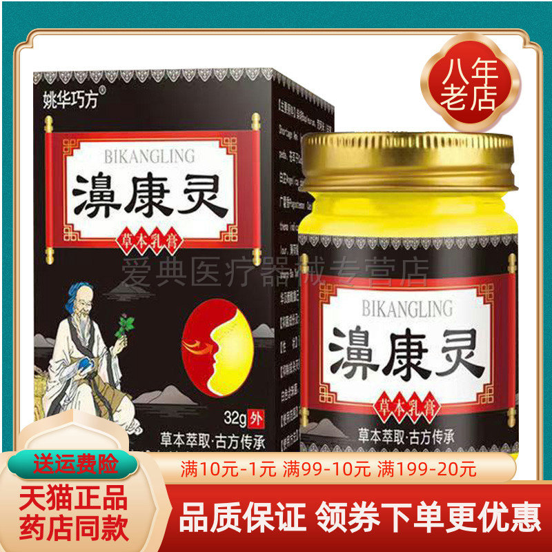 【药房同售】姚华巧方濞康灵草本乳膏32g/盒