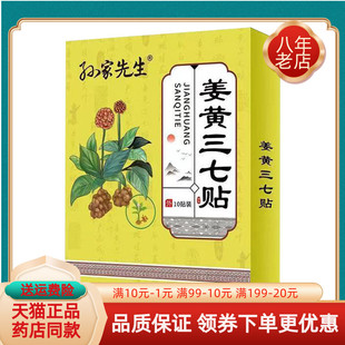 【买2送1/3送2】孙家先生姜黄三七贴20贴/盒