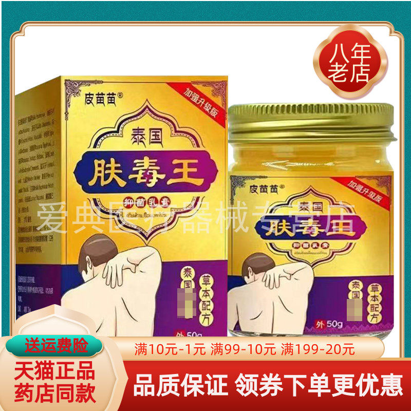 【买2送1/3送2】皮苗苗泰国肤毒王乳膏 50g/盒