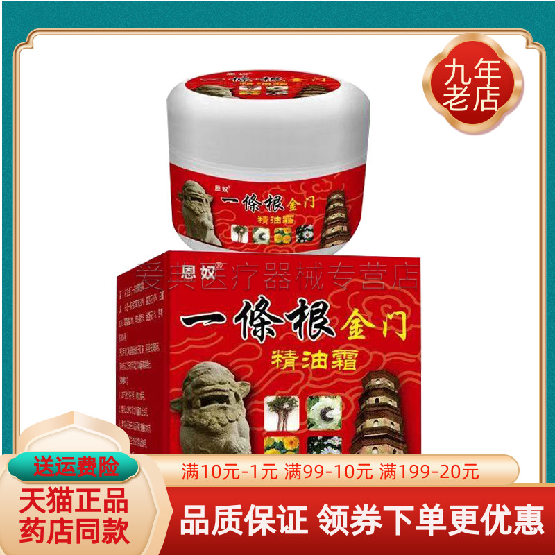 【线下同售】恩奴一条根金门精油霜30g/盒