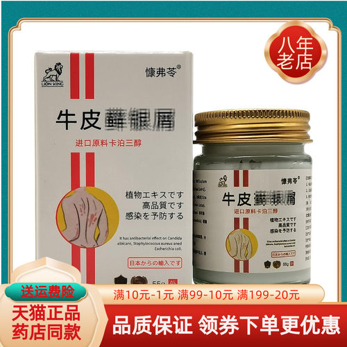 【买2送1/买5送5】慷弗苓牛皮x藓银x屑卡泊三醇乳膏55g