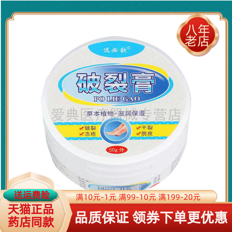 【3盒90元 】选必钦破裂膏50g/盒