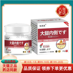 【买2送1 买5送4】苍淇美大腿内侧乳膏22g/盒